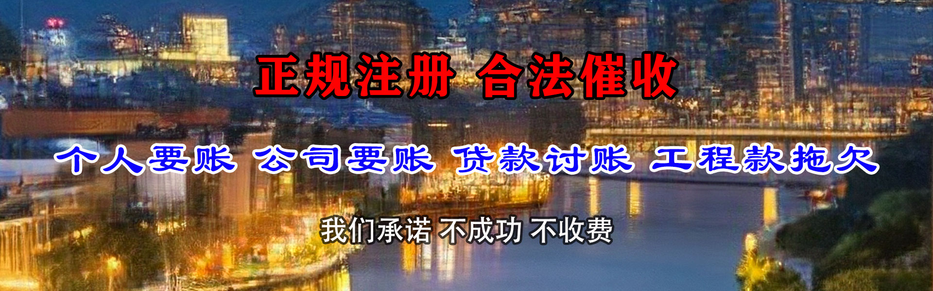 曾都清债公司